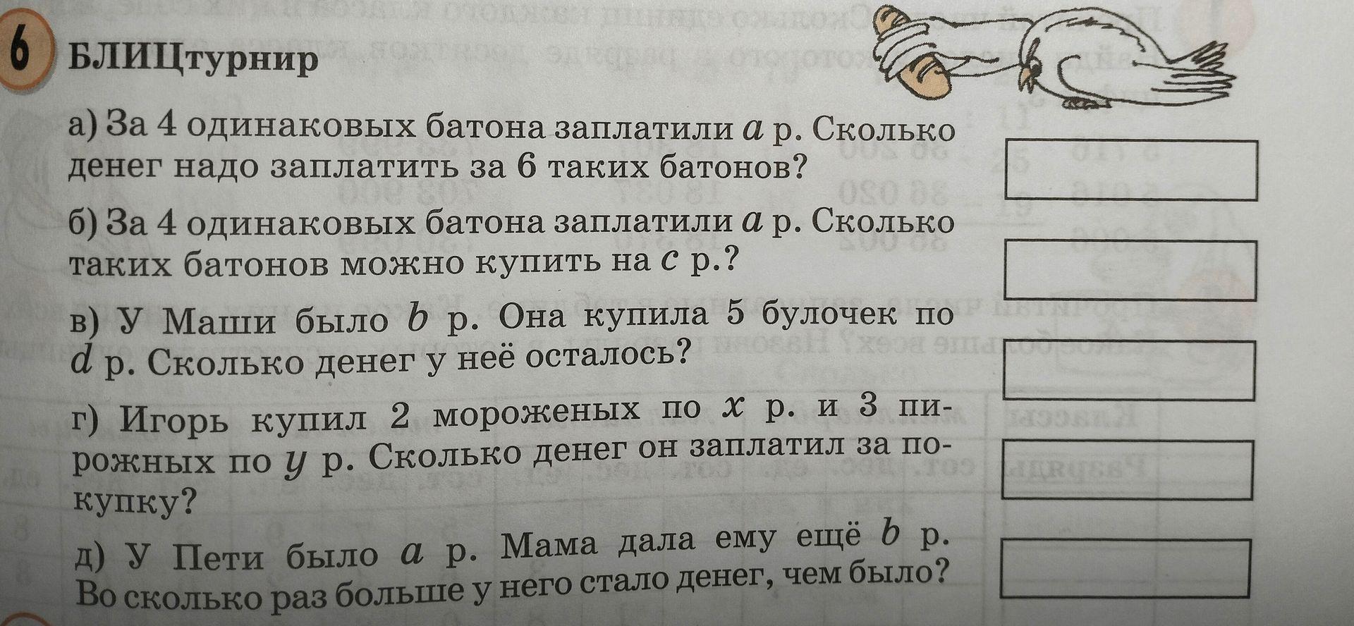 Фото задания: 6. Блицтурнир. а) За 4 одинаковых батона заплатили a р. Сколько денег надо заплатить за 6 таких батонов? б) За 4 одинаковых…