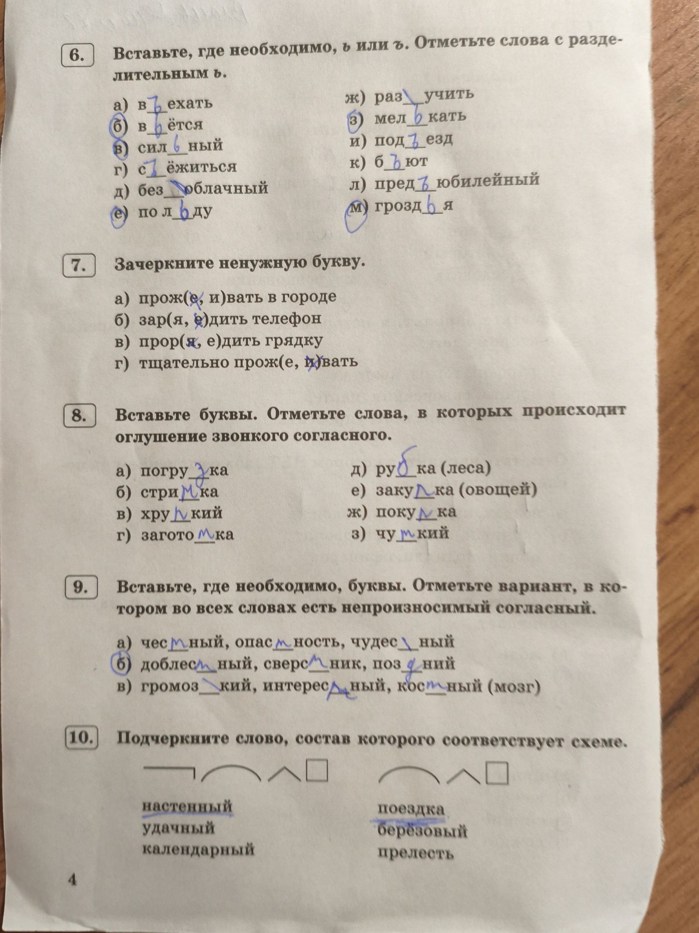 Фото задания: 6. Вставьте, где необходимо, ь или ъ. Отметьте слова с разделительным ь: а) в_ехать; б) в_ётся; в) сил_ный; г) с_ёжиться;…