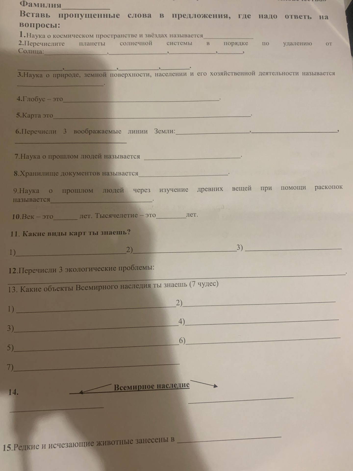 Фото задания: 1. Наука о космическом пространстве и звёздах называется ________.