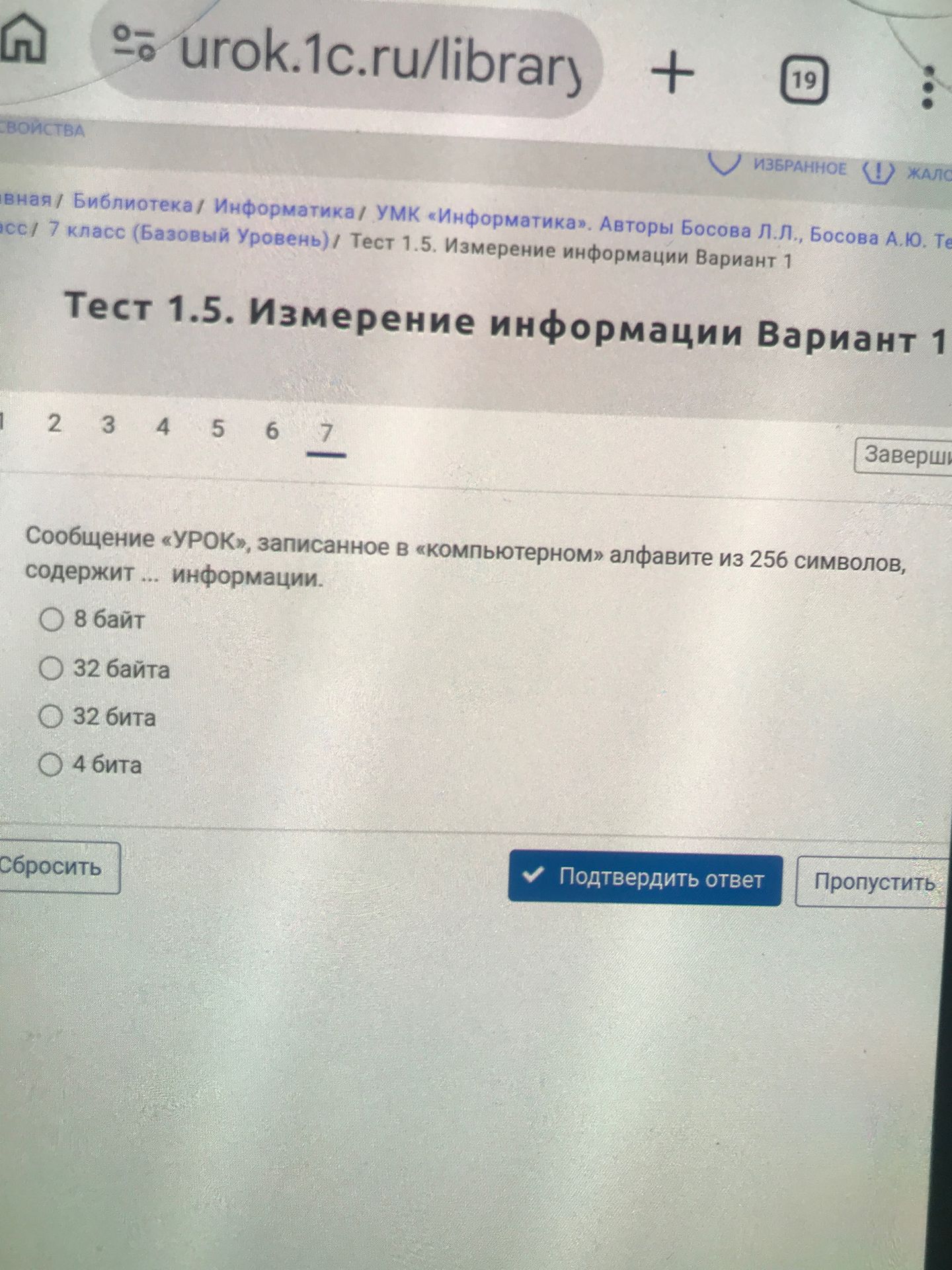 Фото задания: Сообщение «УРОК», записанное в «компьютерном» алфавите из 256 символов, содержит … информации. Варианты: 8 байт; 32 байта; 32…