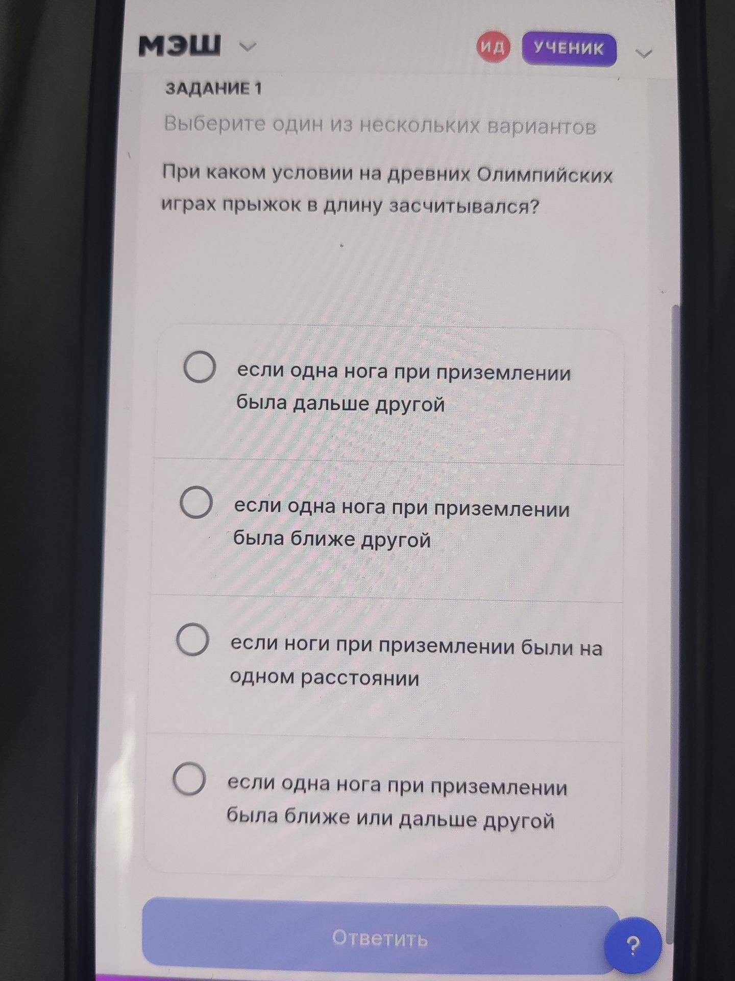 Фото задания: Задание 1. При каком условии на древних Олимпийских играх прыжок в длину засчитывался? Выберите один вариант: 1) если одна…