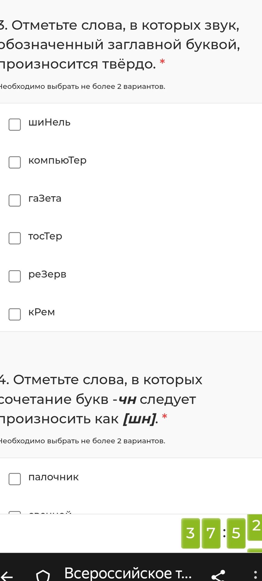 Фото задания: 3. Отметьте слова, в которых звук, обозначенный заглавной буквой, произносится твёрдо. Варианты: шиНель, компьюТер, гаЗета,…