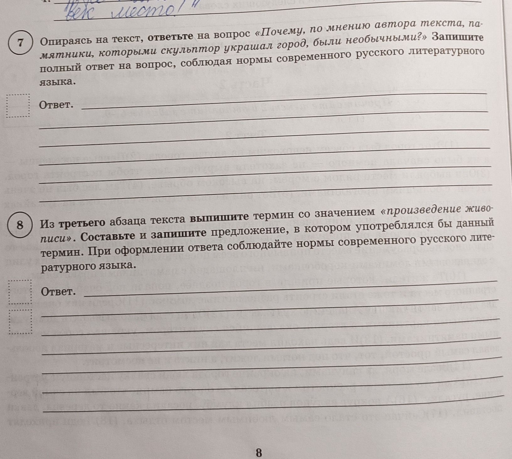 Фото задания: 8. Из третьего абзаца текста выпишите термин со значением «произведение живописи». Составьте и запишите предложение, в…