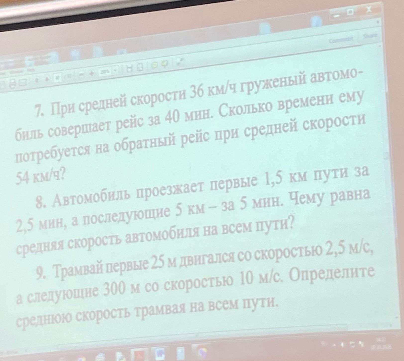 Фото задания: 7. При средней скорости 36 км/ч гружёный автомобиль совершает рейс за 40 мин. Сколько времени ему потребуется на обратный…