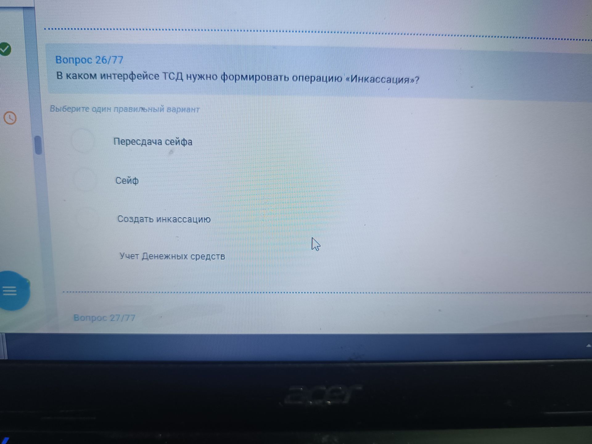 Фото задания: В каком интерфейсе ТСД нужно формировать операцию «Инкассация»? Выберите один правильный вариант: «Пересдача сейфа»,…