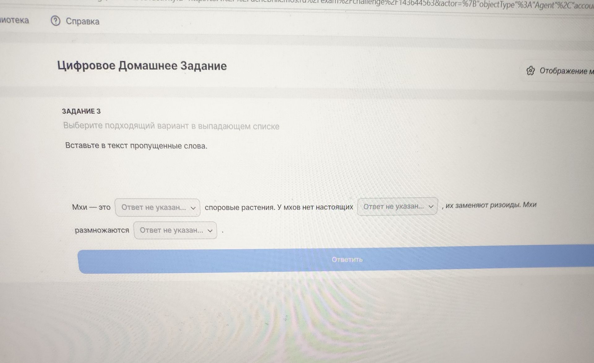 Фото задания: Задание 3. Вставьте в текст пропущенные слова: «Мхи — это ___ споровые растения. У мхов нет настоящих ___, их заменяют…