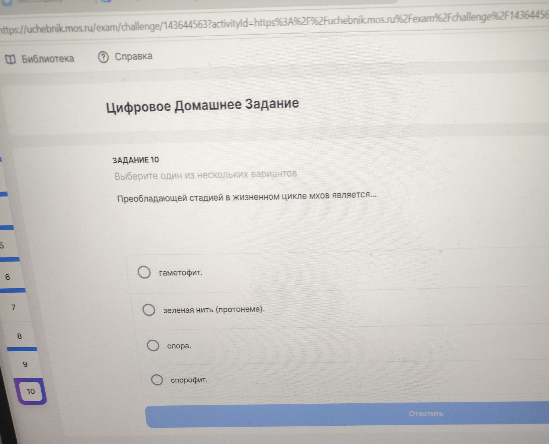 Фото задания: Задание 10. Выберите один из нескольких вариантов: Преобладающей стадией в жизненном цикле мхов является… Варианты:…