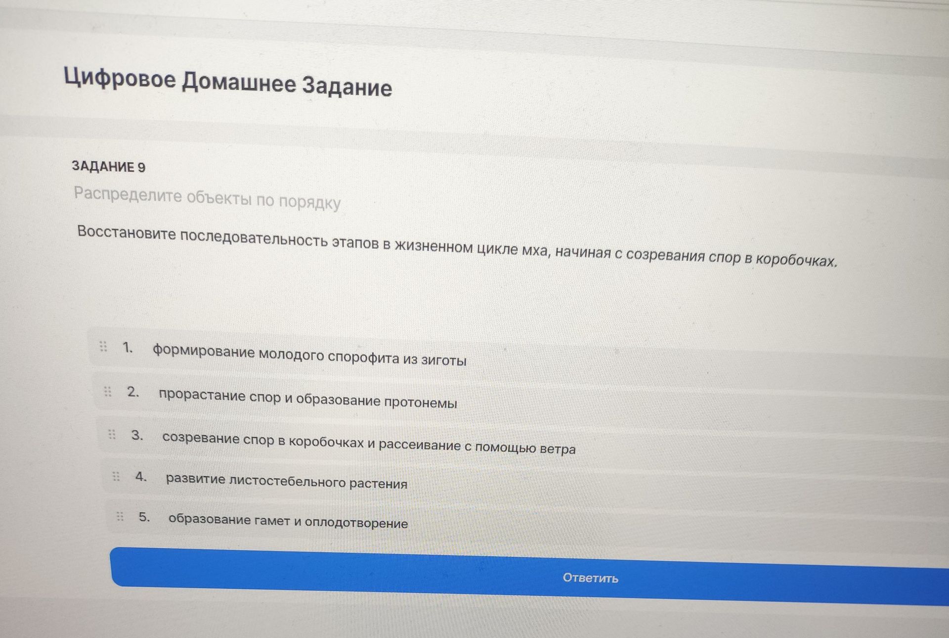 Фото задания: Задание 9. Распределите объекты по порядку. Восстановите последовательность этапов в жизненном цикле мха, начиная с…