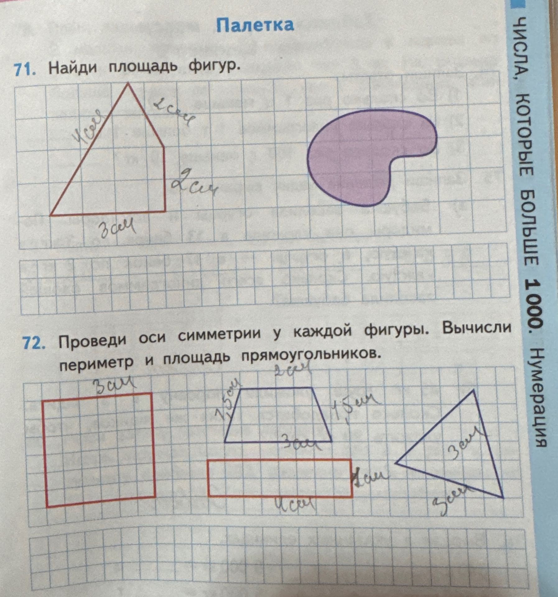 Фото задания: 71. Найди площадь фигур.