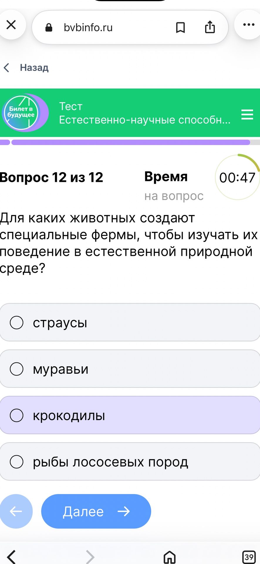 Фото задания: Вопрос 12. Для каких животных создают специальные фермы, чтобы изучать их поведение в естественной природной среде? Варианты:…