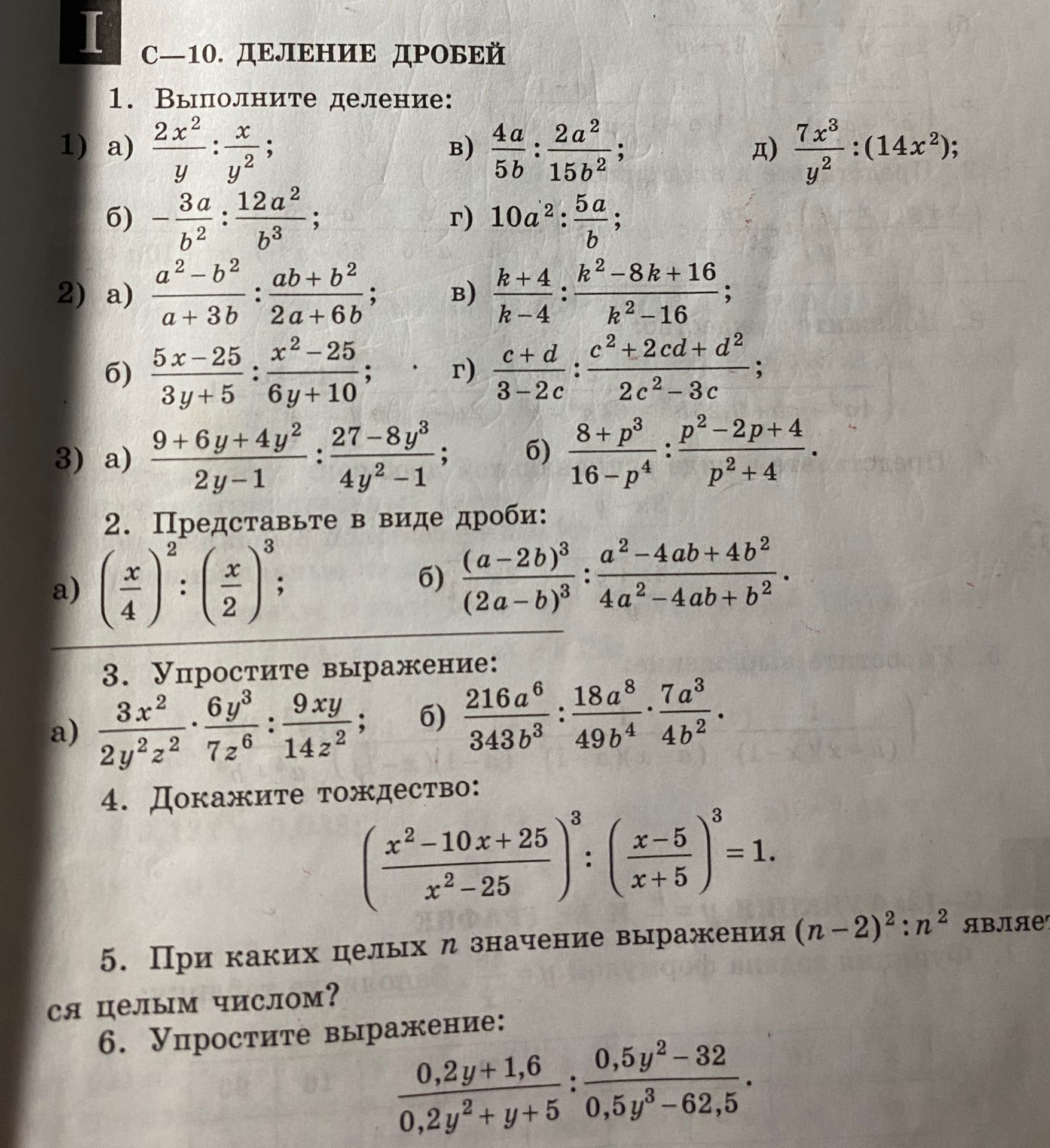 Фото задания: 2. Представьте в виде дроби: а) \((\frac{x}{4})^2:(\frac{x}{2})^3\); б)…