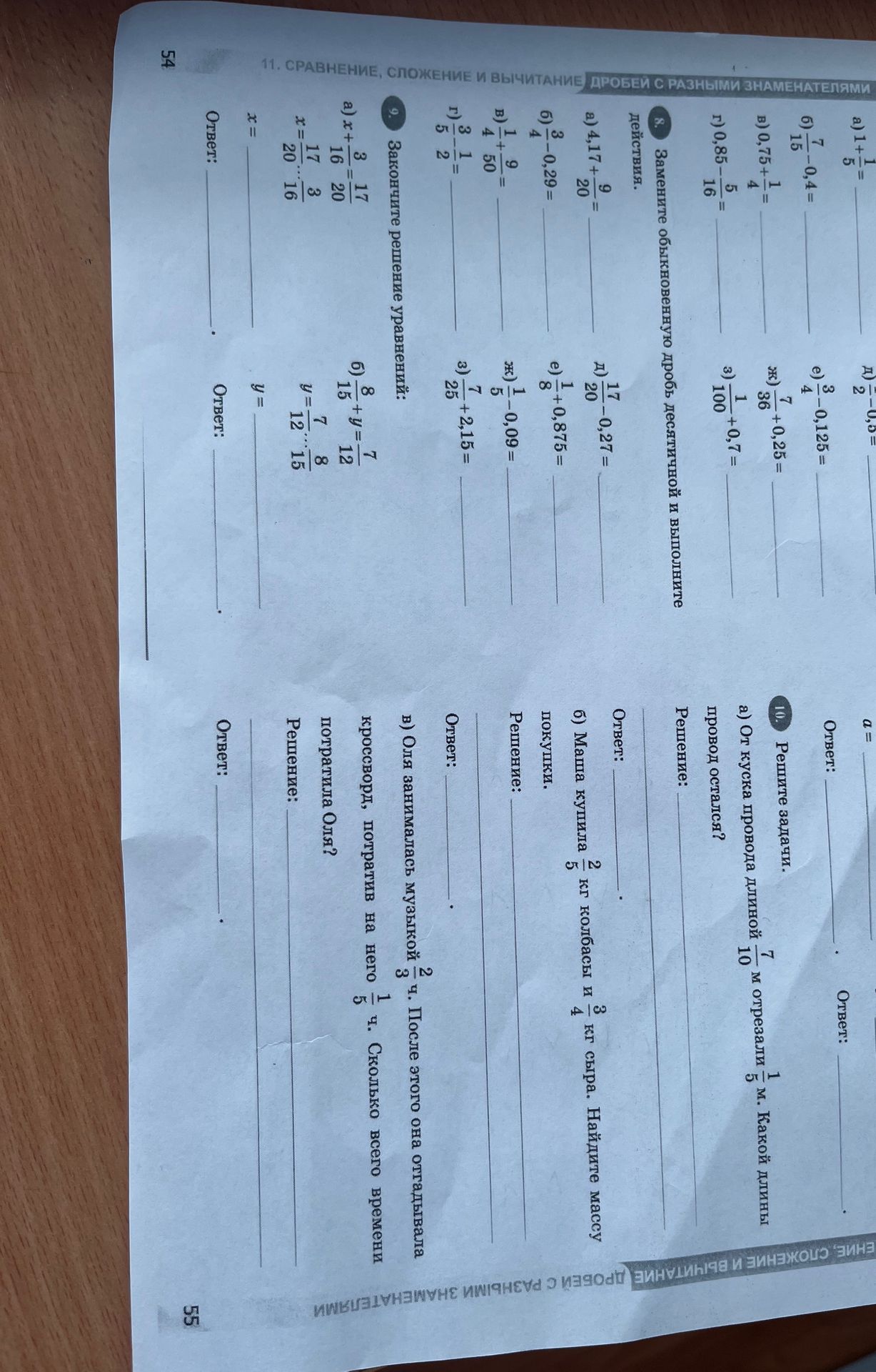 Фото задания: 10. Решите задачи. а) От куска провода длиной 7/10 м отрезали 1/5 м. Какой длины провод остался? б) Маша купила 2/5 кг…