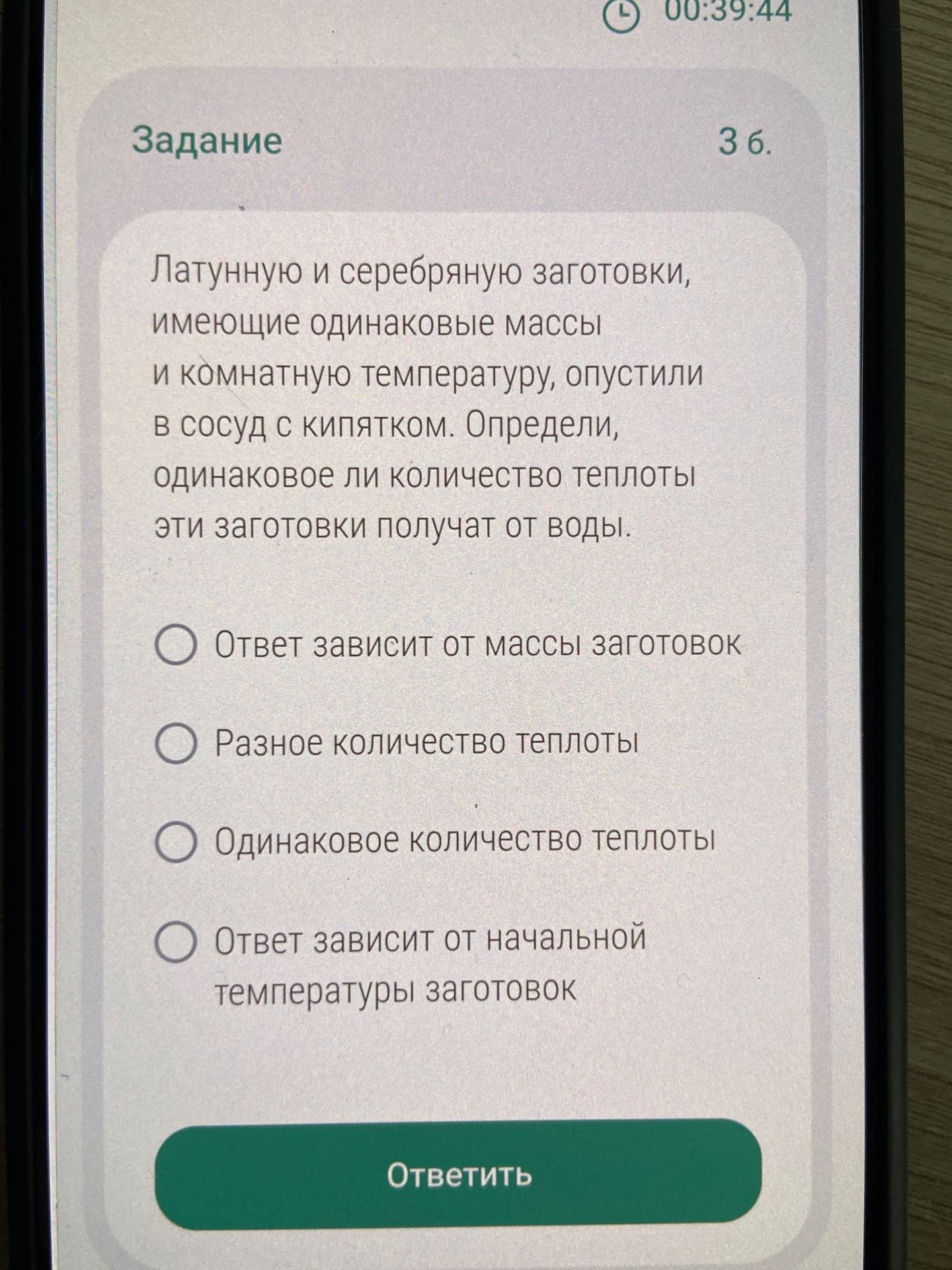 Фото задания: Латунную и серебряную заготовки, имеющие одинаковые массы и комнатную температуру, опустили в сосуд с кипятком. Определи,…