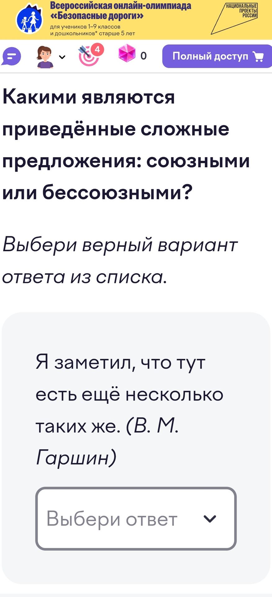 Фото задания: Какими являются приведённые сложные предложения: союзными или бессоюзными? Выбери верный вариант ответа из списка. «Я…