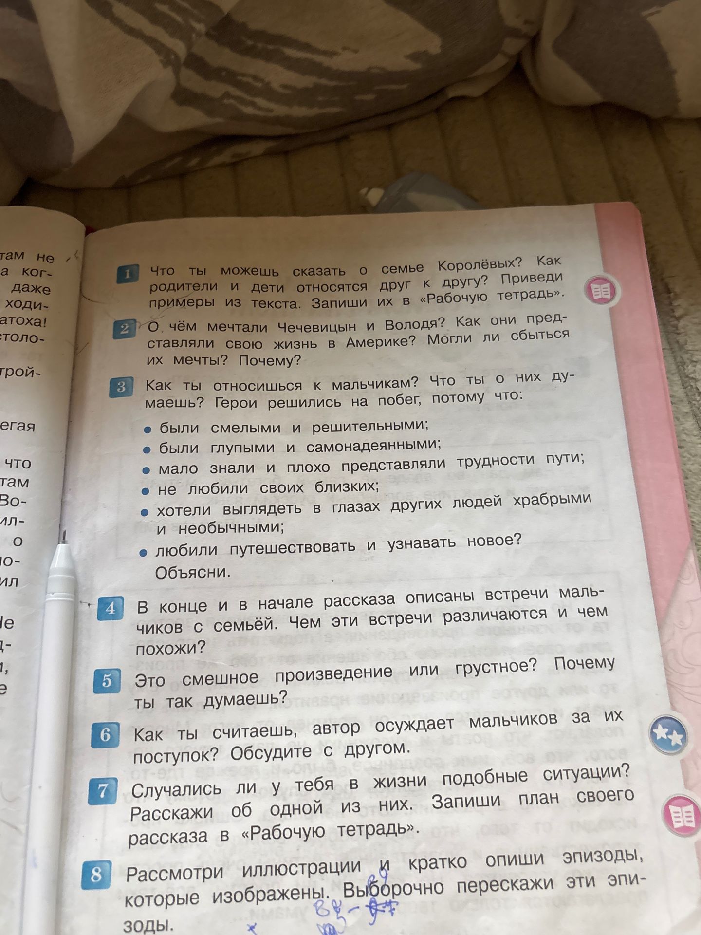 Фото задания: 5. Это смешное произведение или грустное? Почему ты так думаешь?