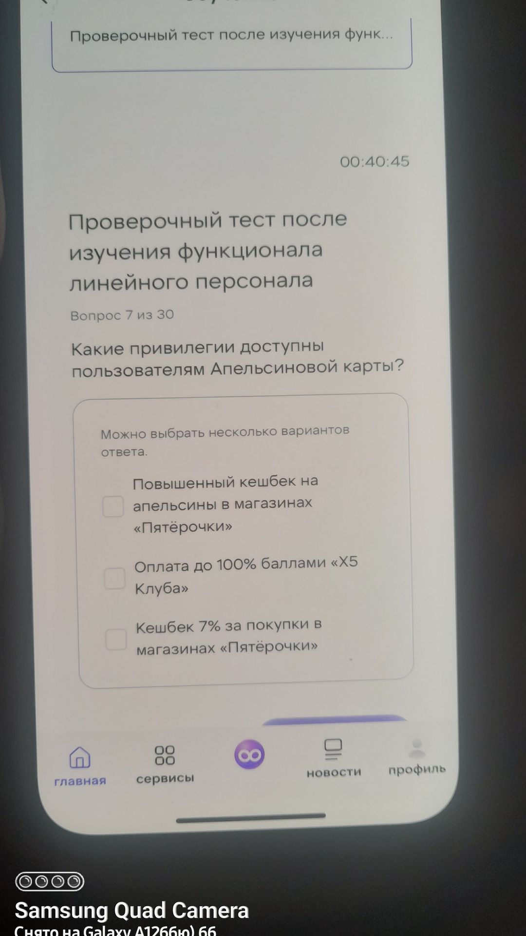 Фото задания: Какие привилегии доступны пользователям Апельсиновой карты? Можно выбрать несколько вариантов ответа: повышенный кешбэк на…