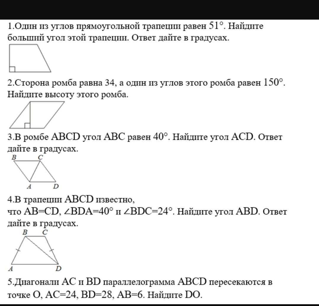 Фото задания: 5. Диагонали AC и BD параллелограмма ABCD пересекаются в точке O, AC=24, BD=28, AB=6. Найдите DO.