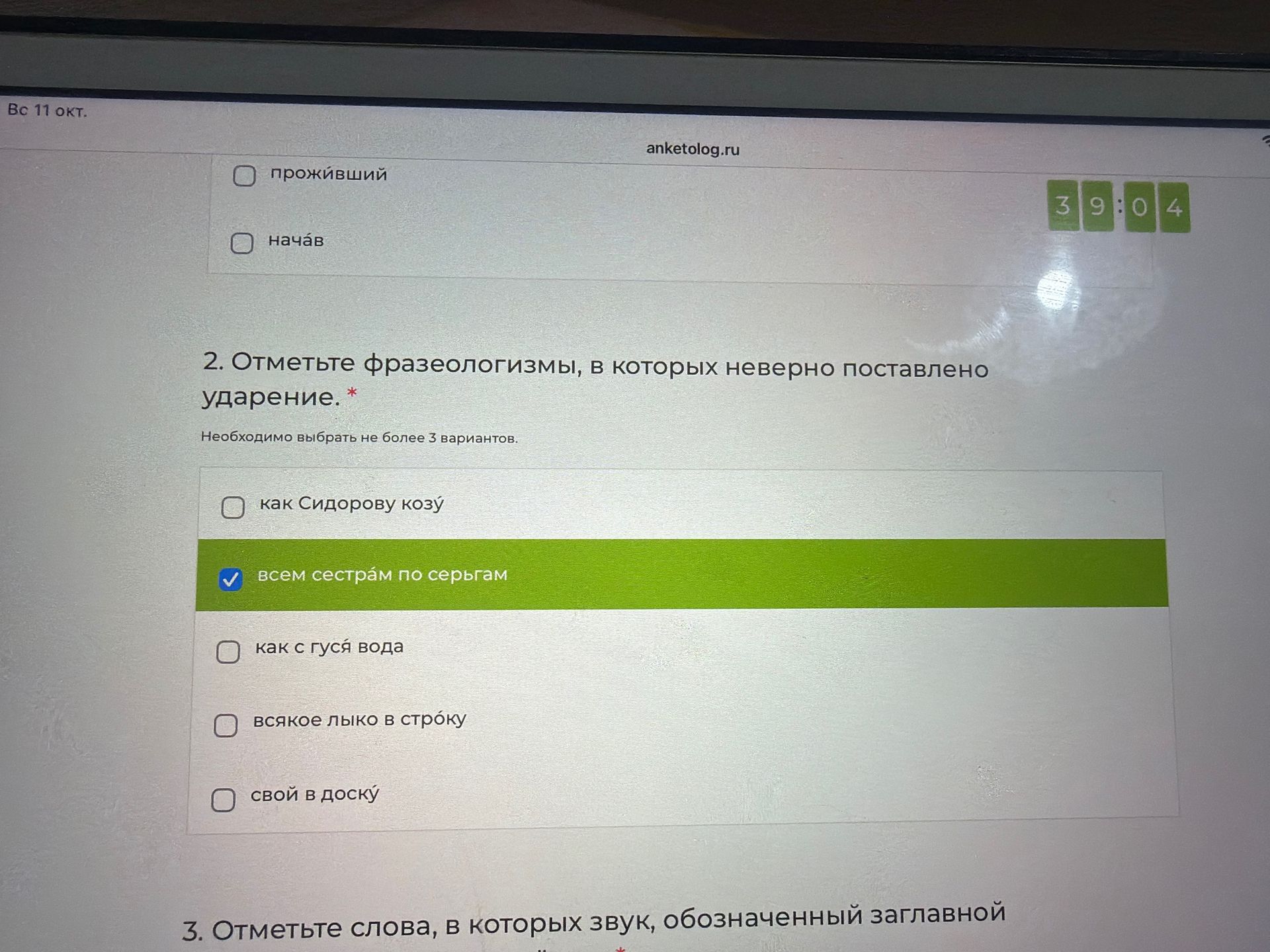Фото задания: 2. Отметьте фразеологизмы, в которых неверно поставлено ударение: как Сидорову козу́; всем сестра́м по серьга́м; как с…