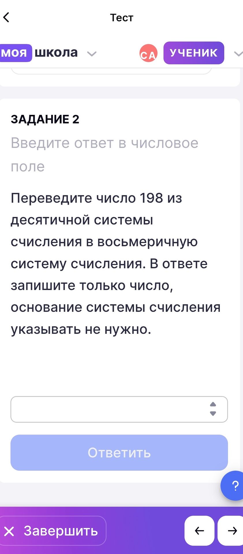 Фото задания: Задание 2. Переведите число 198 из десятичной системы счисления в восьмеричную систему счисления. В ответе запишите только…