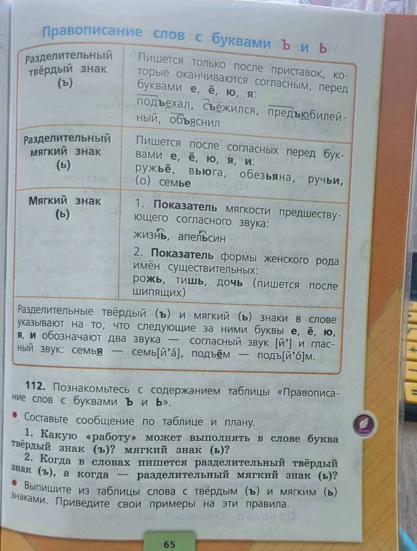 Фото задания: 112. Познакомьтесь с содержанием таблицы «Правописание слов с буквами ъ и ь». Составьте сообщение по таблице и плану: 1)…