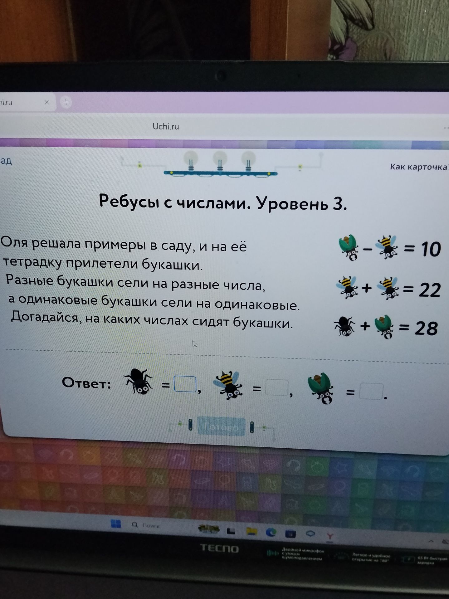 Фото задания: Ребусы с числами. Уровень 3. Оля решала примеры в саду, и на её тетрадку прилетели букашки. Разные букашки сели на разные…