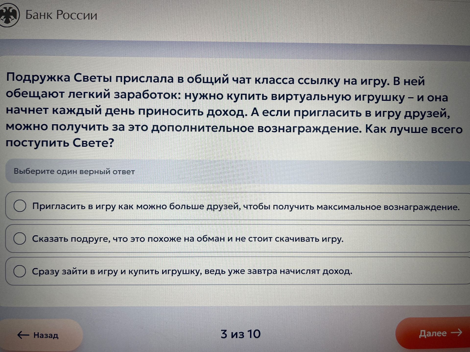 Фото задания: Подружка Светы прислала в общий чат класса ссылку на игру. В ней обещают легкий заработок: нужно купить виртуальную игрушку —…