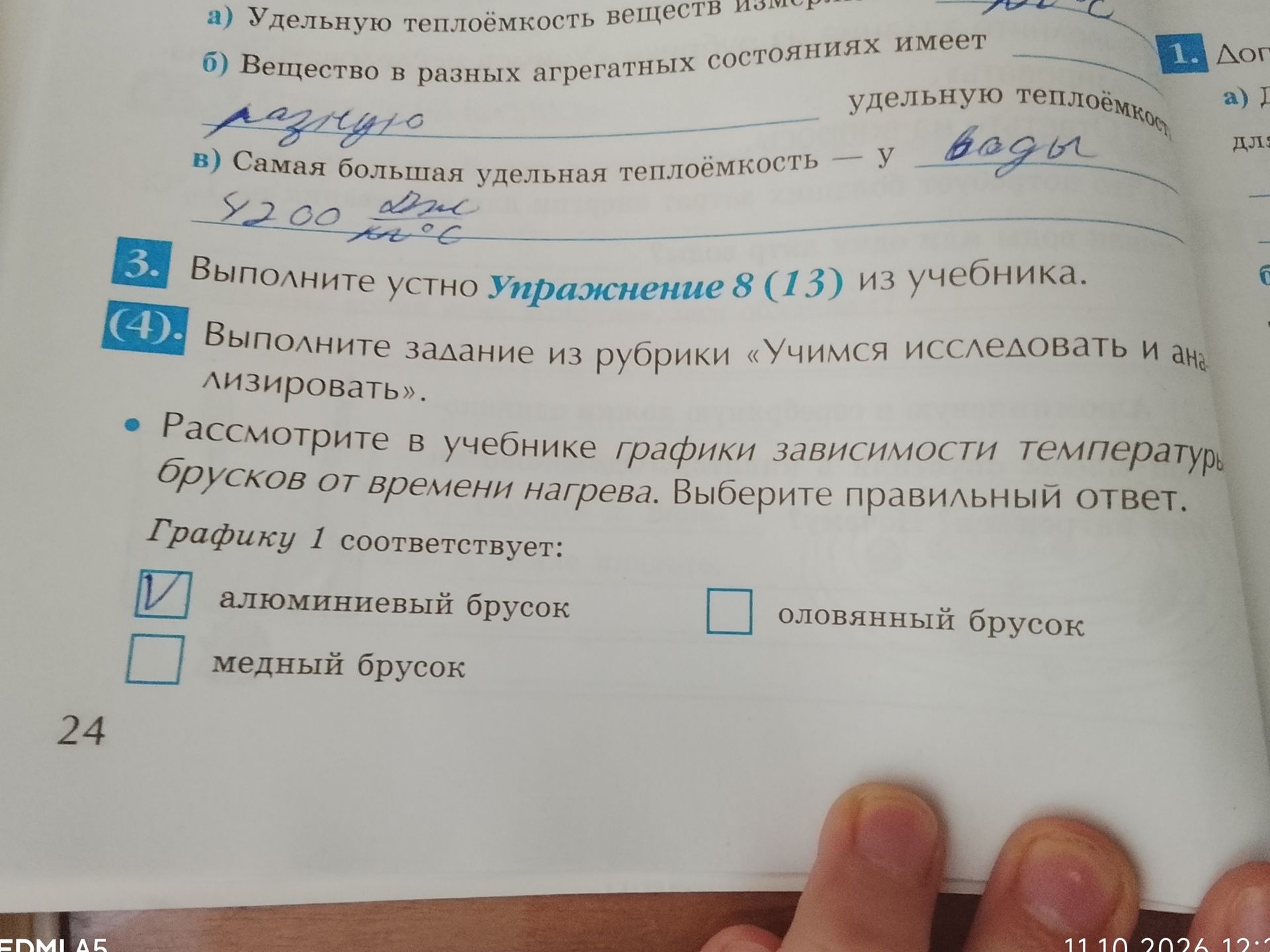 Фото задания: (4). Выполните задание из рубрики «Учимся исследовать и анализировать». Рассмотрите в учебнике графики зависимости…