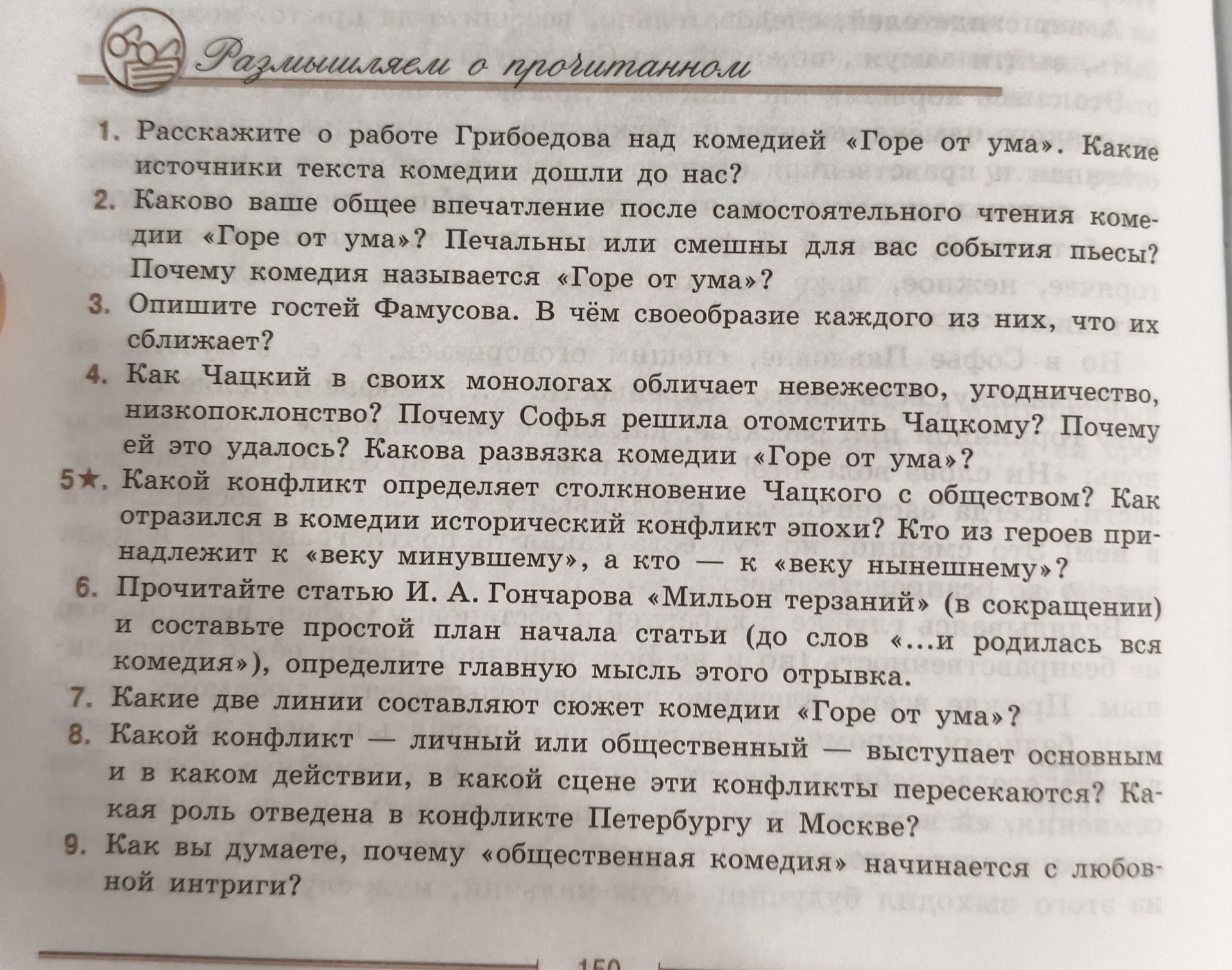 Фото задания: 3. Опишите гостей Фамусова. В чём своеобразие каждого из них, что их сближает?
