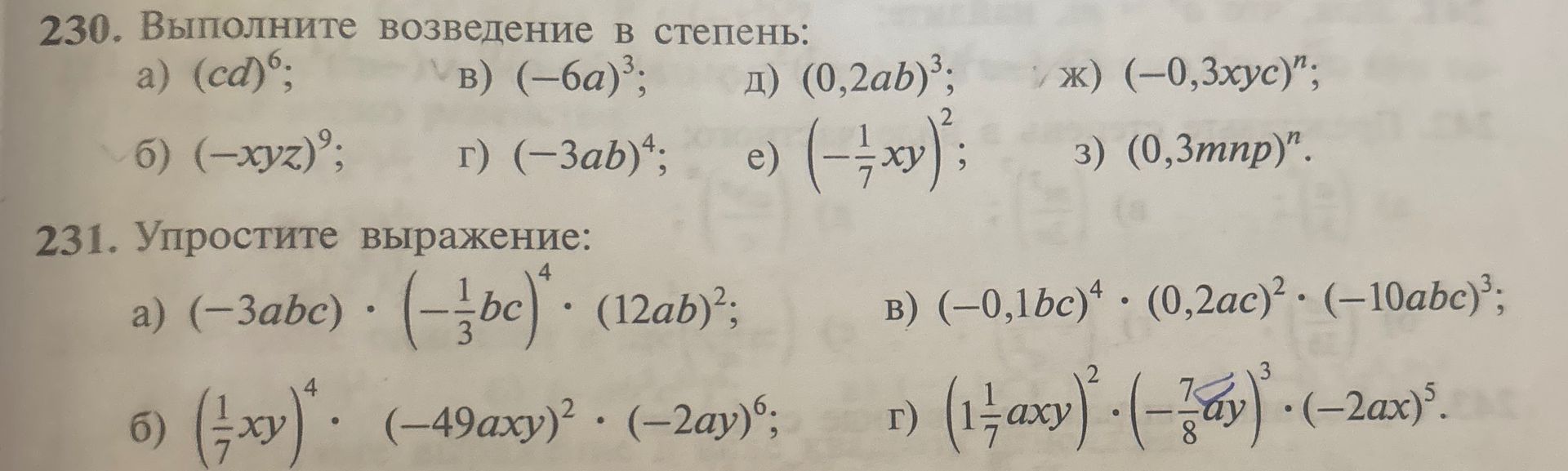 Фото задания: 230. Выполните возведение в степень: а) \((cd)^6\); б) \((-xyz)^9\); в) \((-6a)^3\); г) \((-3ab)^4\); д) \((0,2ab)^3\); е)…