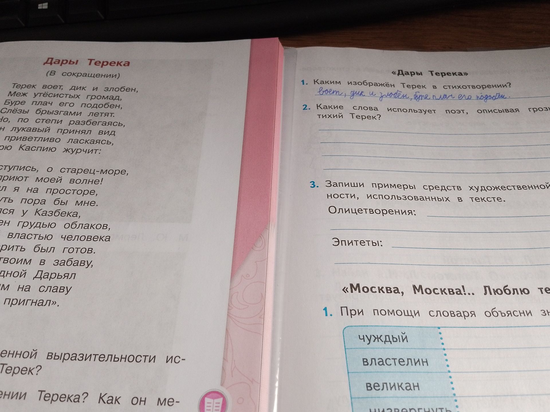 Фото задания: «Дары Терека». 1. Каким изображён Терек в стихотворении?