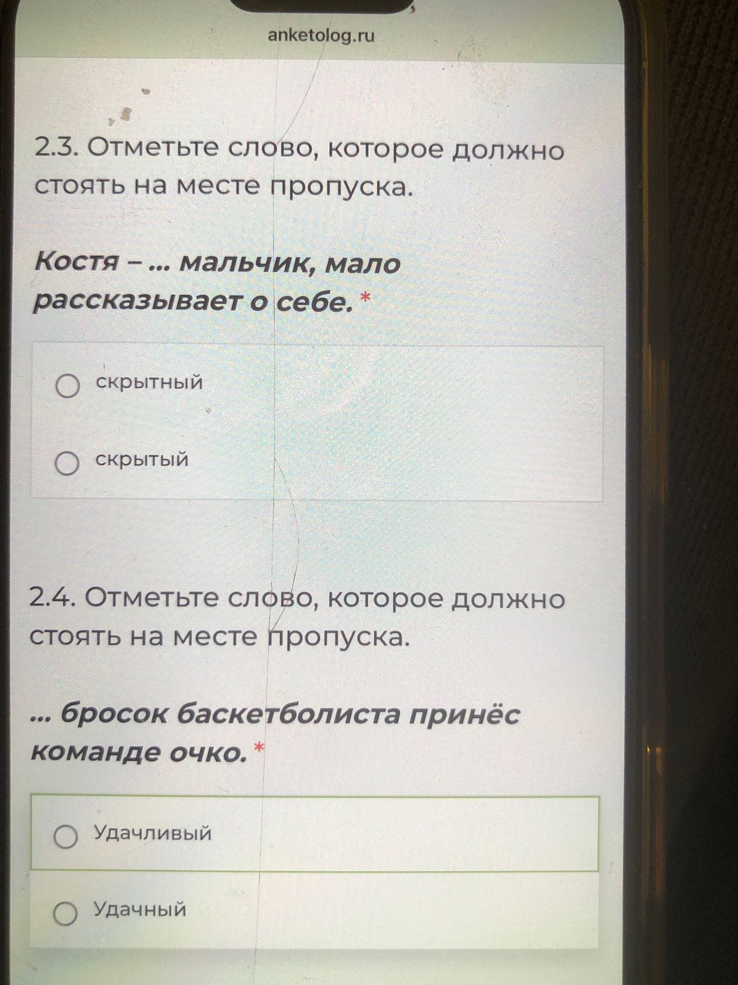 Фото задания: 2.3. Отметьте слово, которое должно стоять на месте пропуска. Костя — ... мальчик, мало рассказывает о себе. Варианты:…