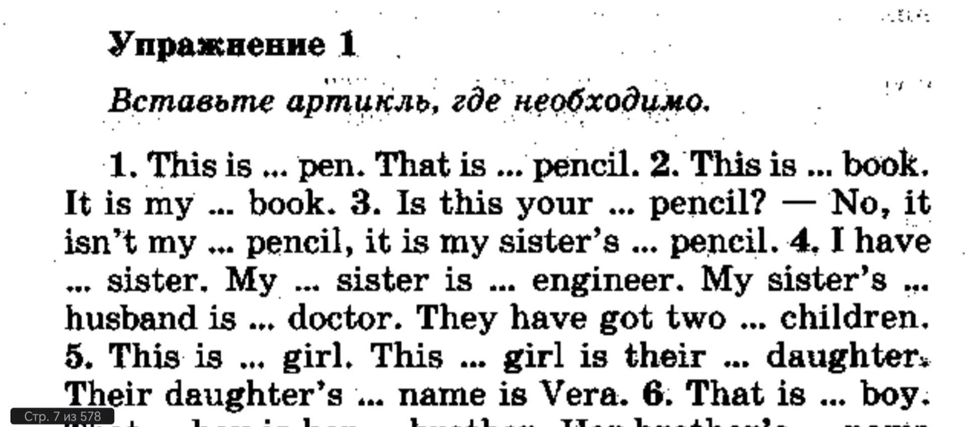 Фото задания: Упражнение 1. Вставьте артикль, где необходимо. 1. This is ... pen. That is ... pencil. 2. This is ... book. It is my ...…