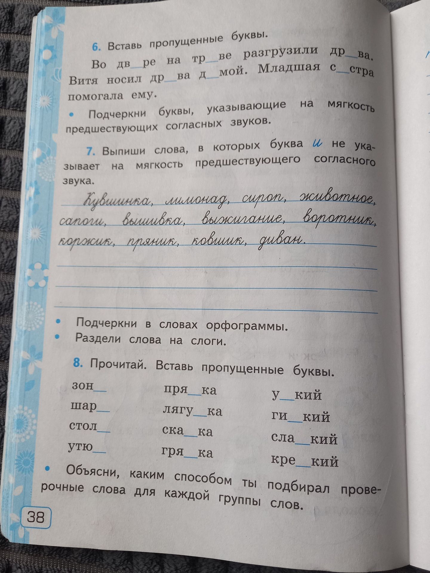 Фото задания: 7. Выпиши слова, в которых буква и не указывает на мягкость предшествующего согласного звука. Подчеркни в словах…
