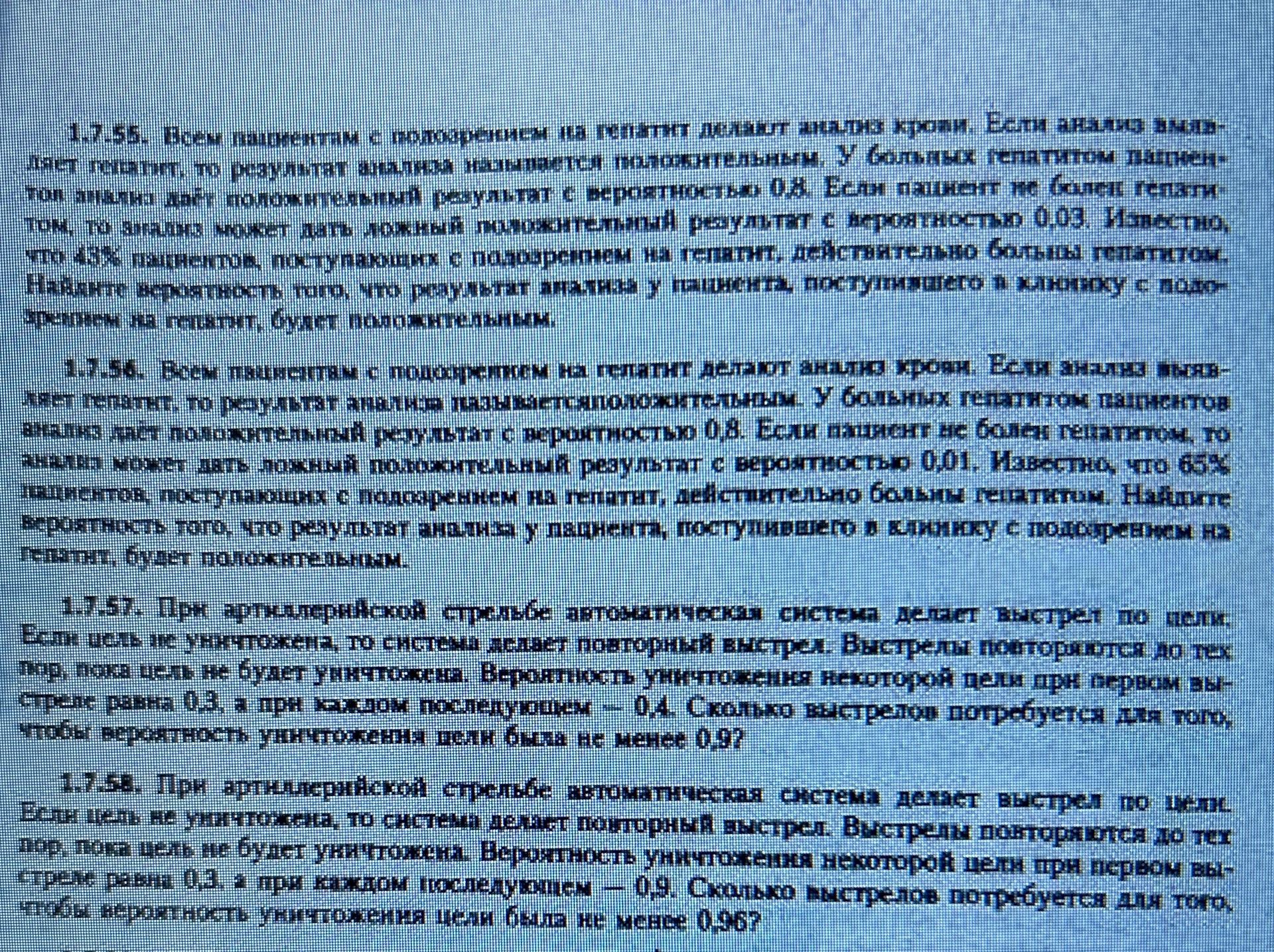 Фото задания: 1.7.57. При артиллерийской стрельбе автоматическая система делает выстрел по цели. Если цель не уничтожена, то система делает…