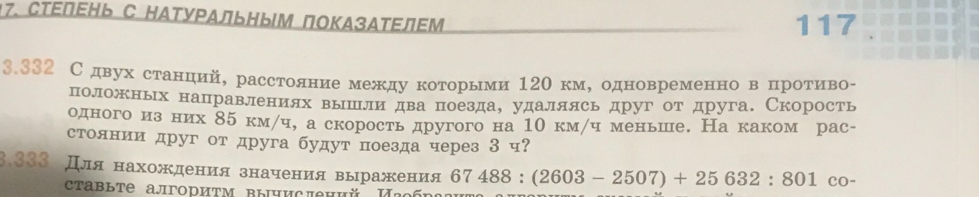 Фото задания: 3.332. С двух станций, расстояние между которыми 120 км, одновременно в противоположных направлениях вышли два поезда,…
