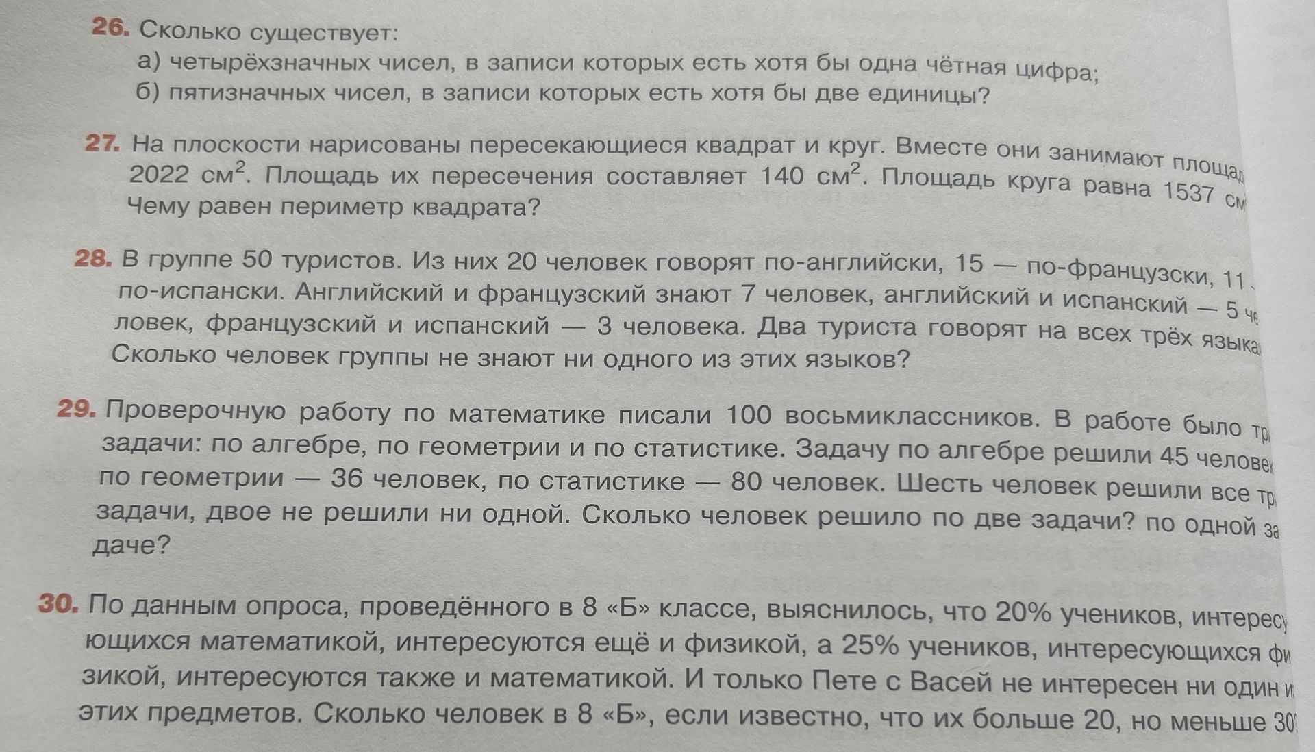 Фото задания: 28. В группе 50 туристов. Из них 20 человек говорят по-английски, 15 — по-французски, 11 — по-испански. Английский и…
