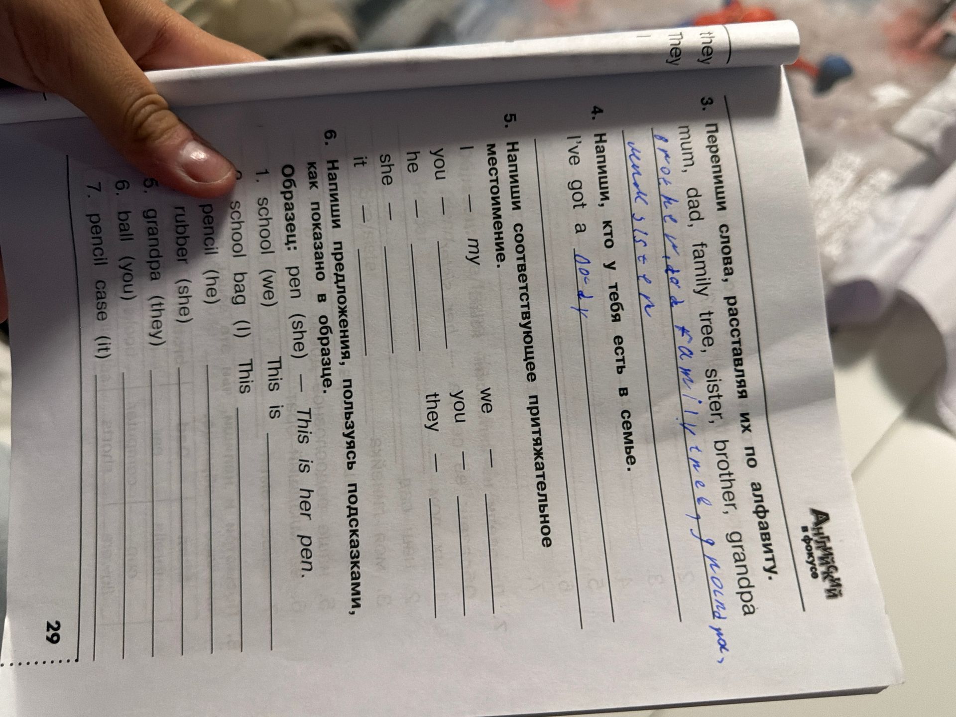 Фото задания: 4. Напиши, кто у тебя есть в семье.