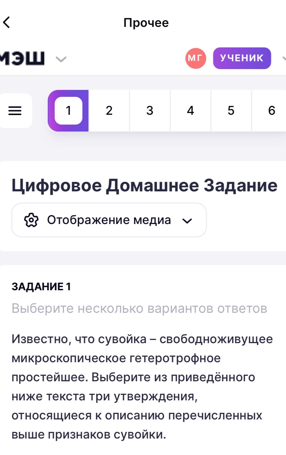 Фото задания: Задание 1. Известно, что сувойка — свободноживущее микроскопическое гетеротрофное простейшее. Выберите из приведённого ниже…