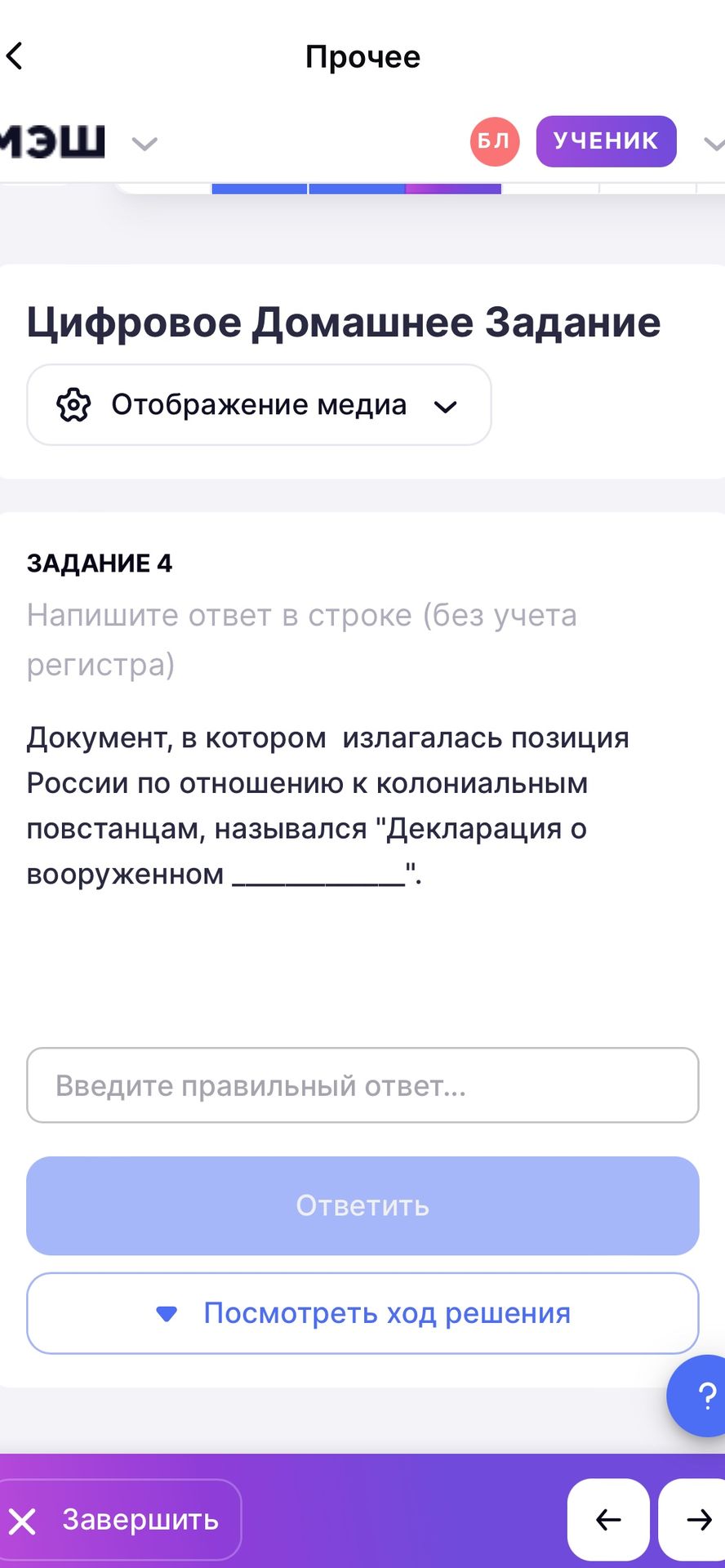 Фото задания: Задание 4. Документ, в котором излагалась позиция России по отношению к колониальным повстанцам, назывался «Декларация о…
