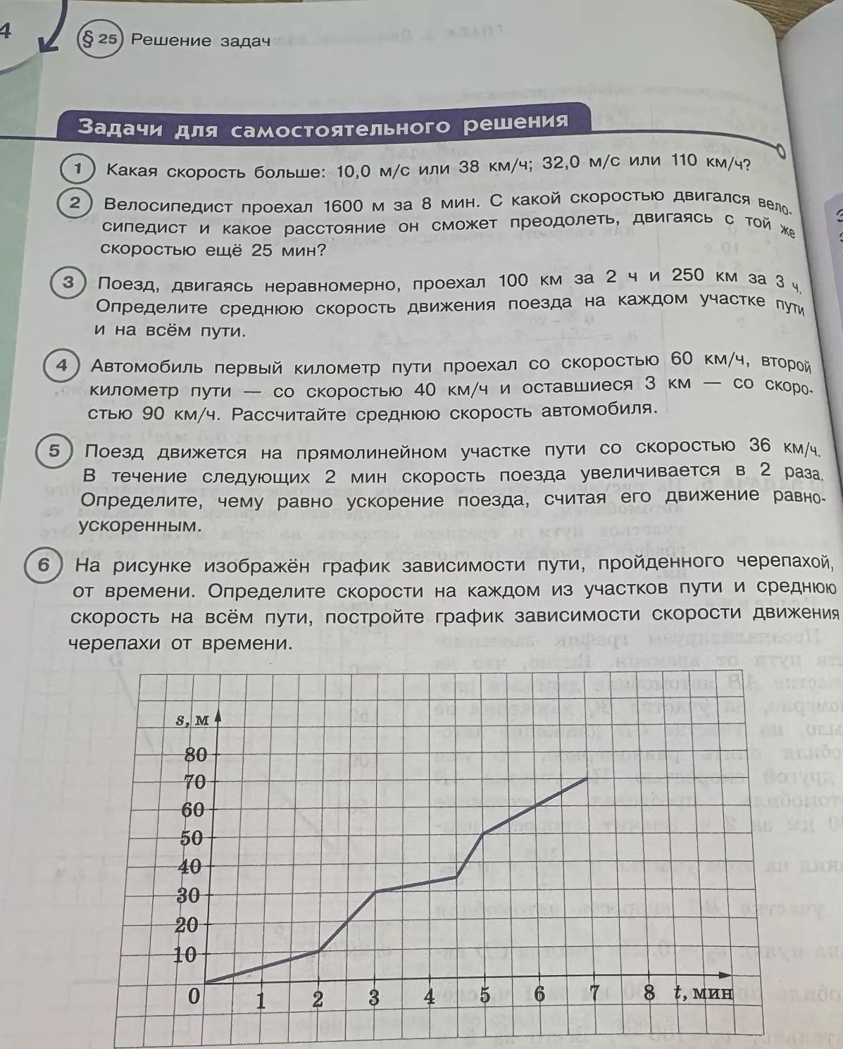 Фото задания: 2. Велосипедист проехал 1600 м за 8 мин. С какой скоростью двигался велосипедист и какое расстояние он сможет преодолеть,…