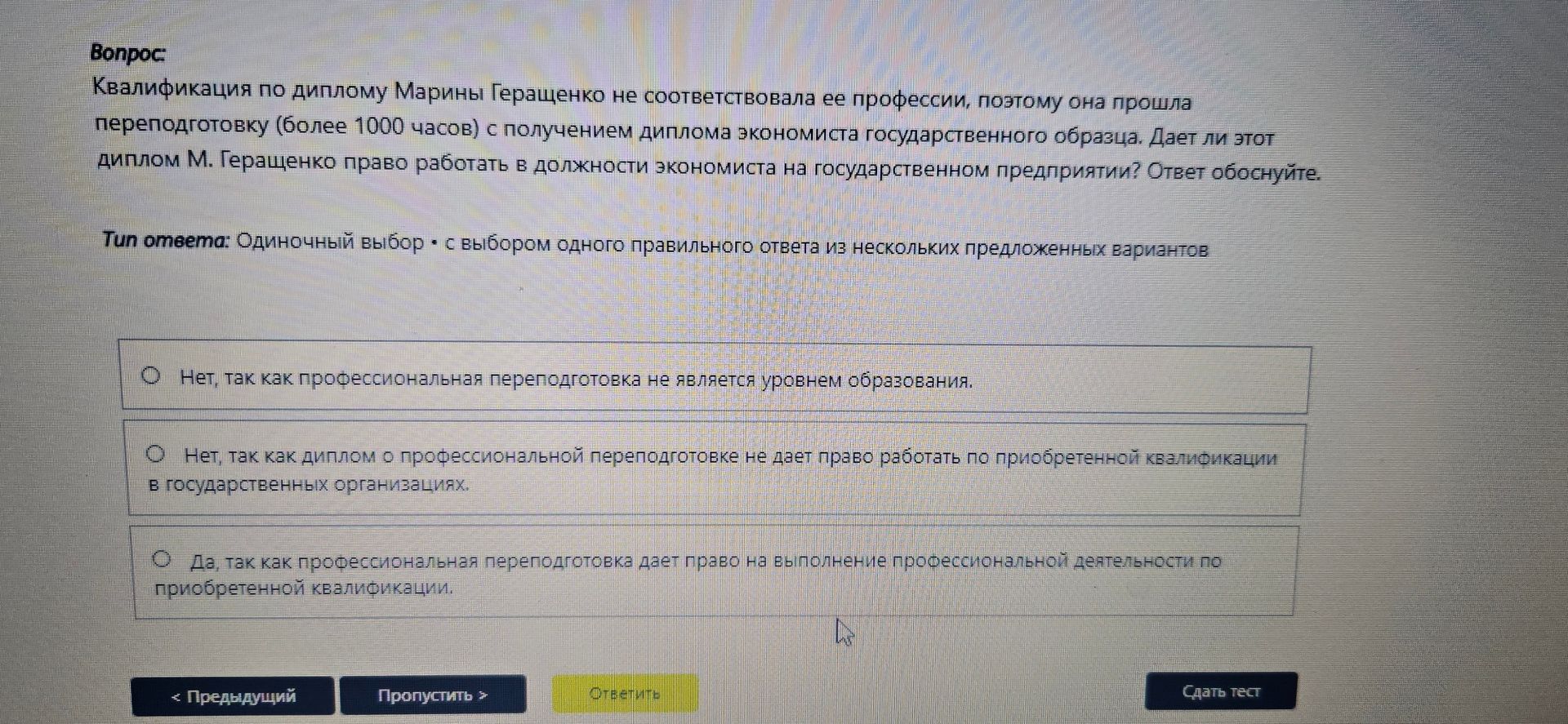 Фото задания: Квалификация по диплому Марины Геращенко не соответствовала её профессии, поэтому она прошла переподготовку (более 1000…
