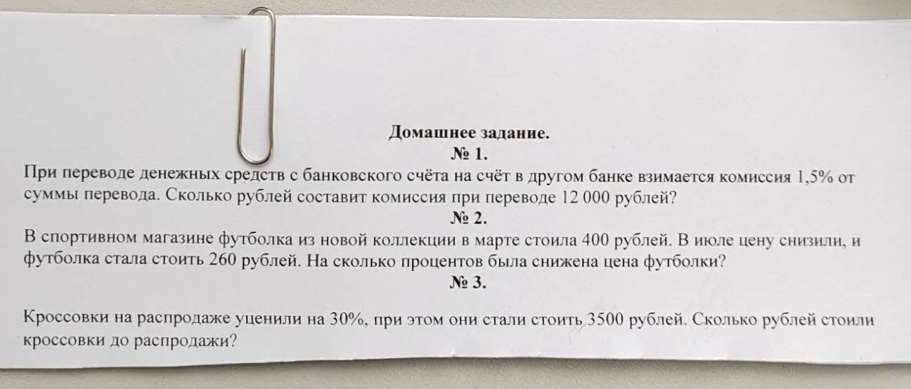 Фото задания: № 2. В спортивном магазине футболка из новой коллекции в марте стоила 400 рублей. В июле цену снизили, и футболка стала…