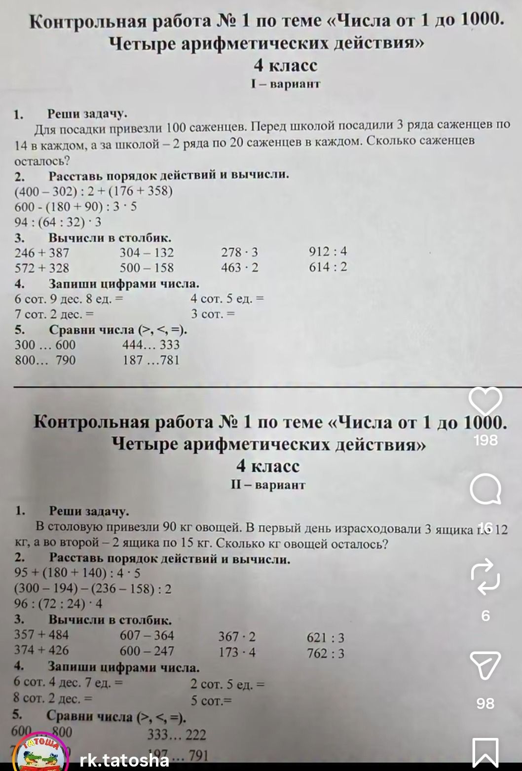 Фото задания: I вариант. 1. Реши задачу. Для посадки привезли 100 саженцев. Перед школой посадили 3 ряда саженцев по 14 в каждом, а за…