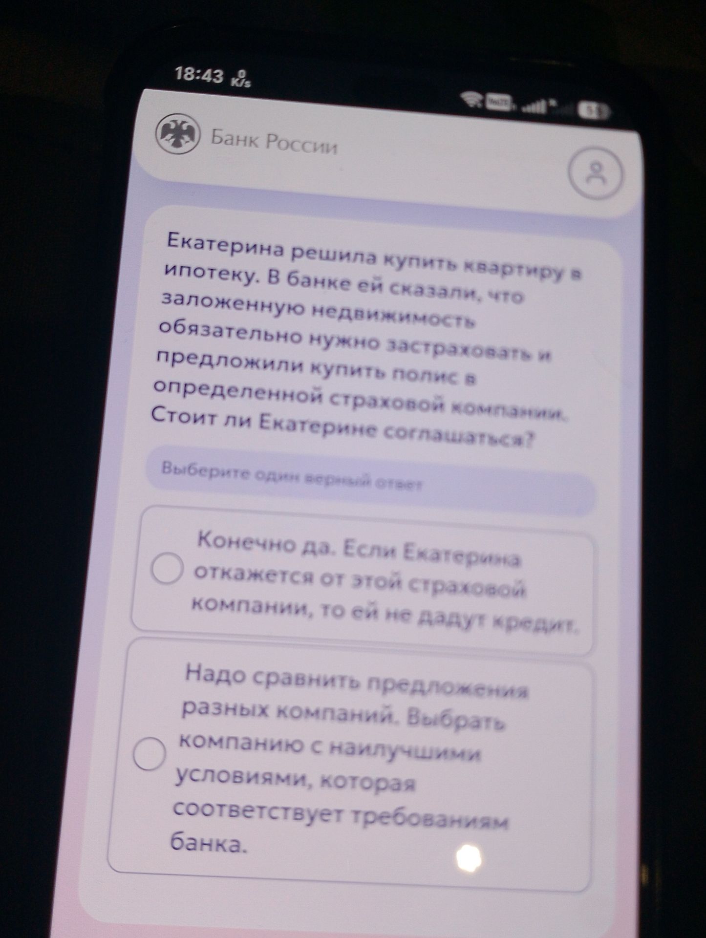 Фото задания: Екатерина решила купить квартиру в ипотеку. В банке ей сказали, что заложенную недвижимость обязательно нужно застраховать, и…