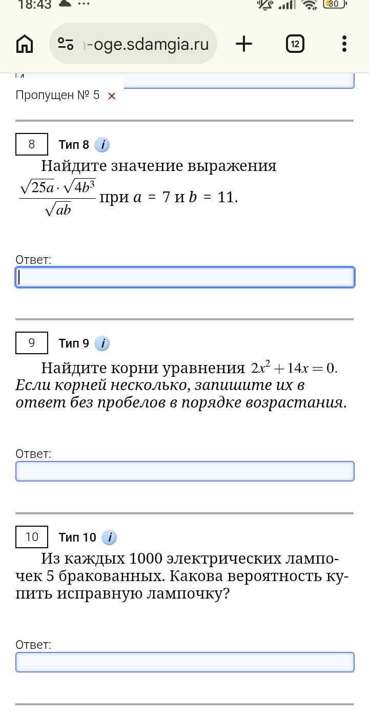 Фото задания: 8. Найдите значение выражения \(\dfrac{\sqrt{25a}\cdot\sqrt{4b^3}}{\sqrt{ab}}\) при \(a=7\) и \(b=11\).
