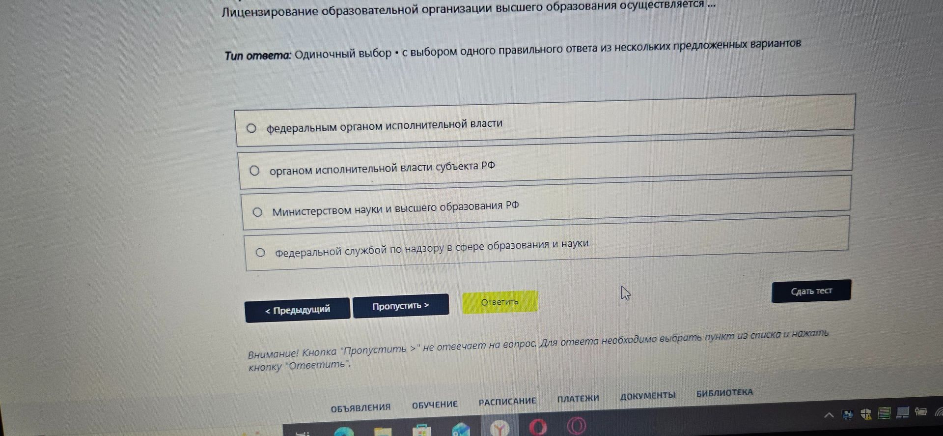 Фото задания: Лицензирование образовательной организации высшего образования осуществляется … Выберите один правильный ответ: федеральным…