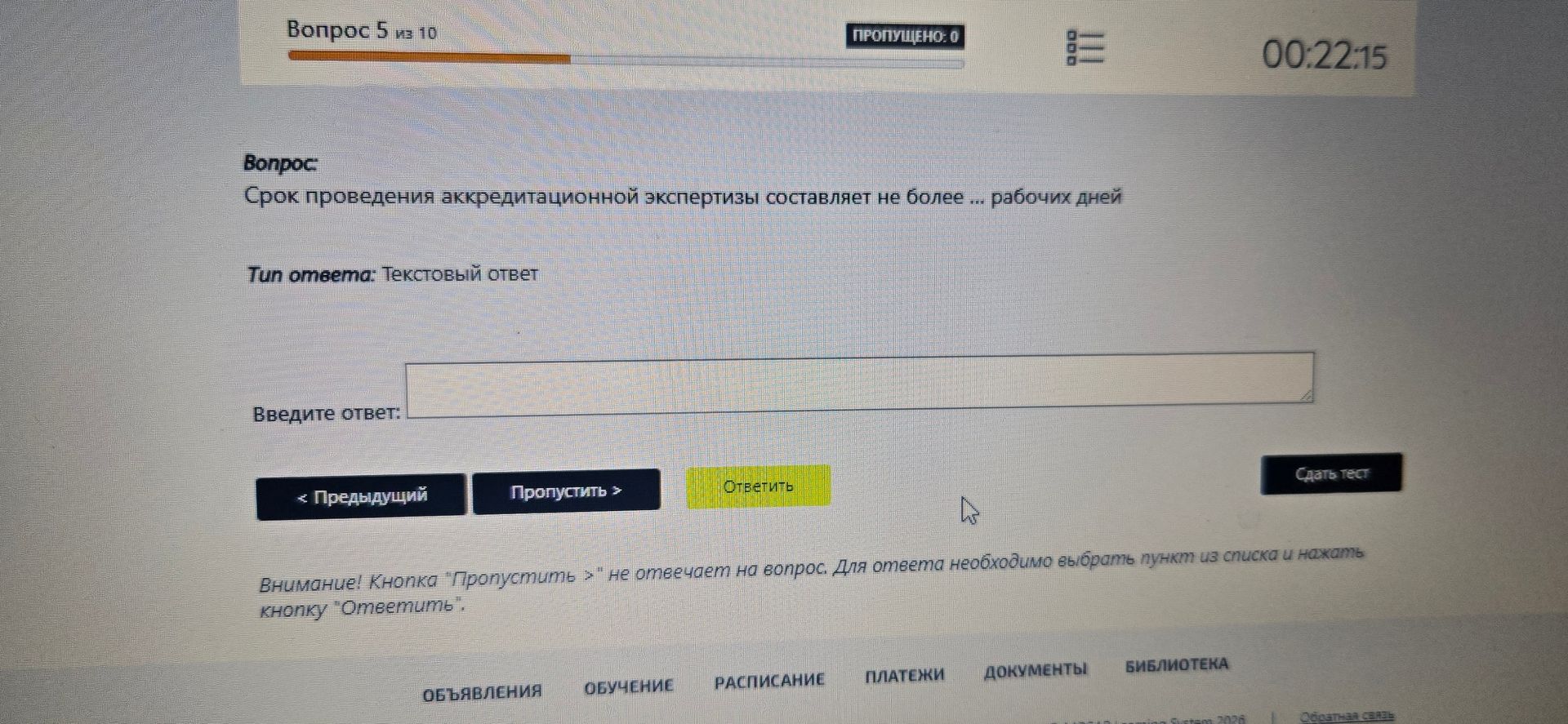 Фото задания: Срок проведения аккредитационной экспертизы составляет не более … рабочих дней.