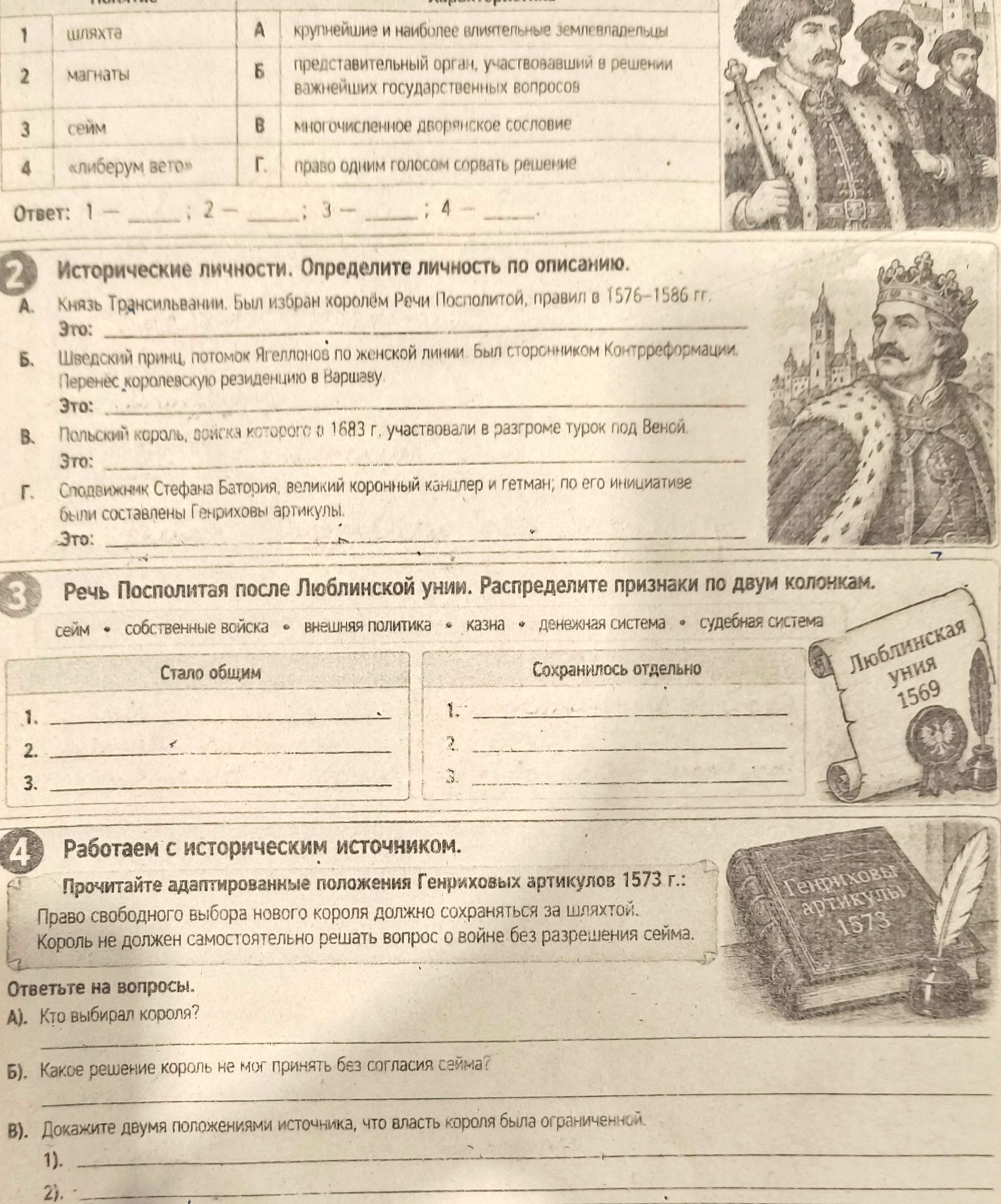 Фото задания: 4. Прочитайте адаптированные положения Генриховых артикулов 1573 г.: право свободного выбора нового короля должно сохраняться…
