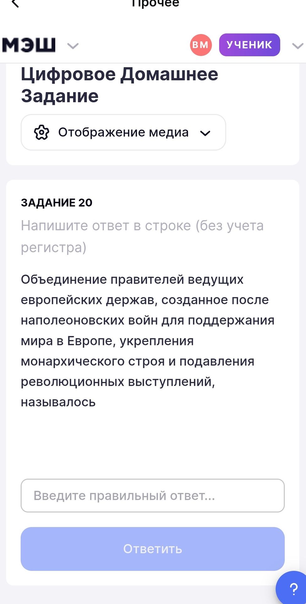 Фото задания: Задание 20. Объединение правителей ведущих европейских держав, созданное после наполеоновских войн для поддержания мира в…