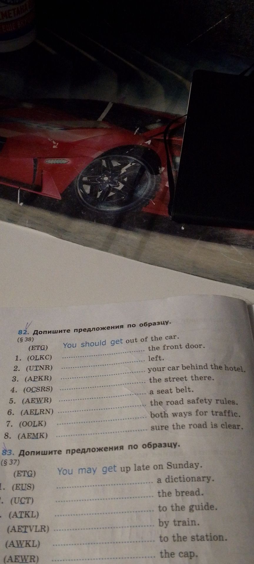 Фото задания: 82. Допишите предложения по образцу. (ETG) You should get out of the car. 1. (OLKC) … the front door. 2. (UTNR) … left. 3.…